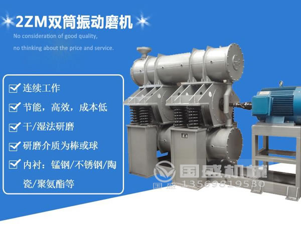 谷物振動磨機 谷物振動磨機